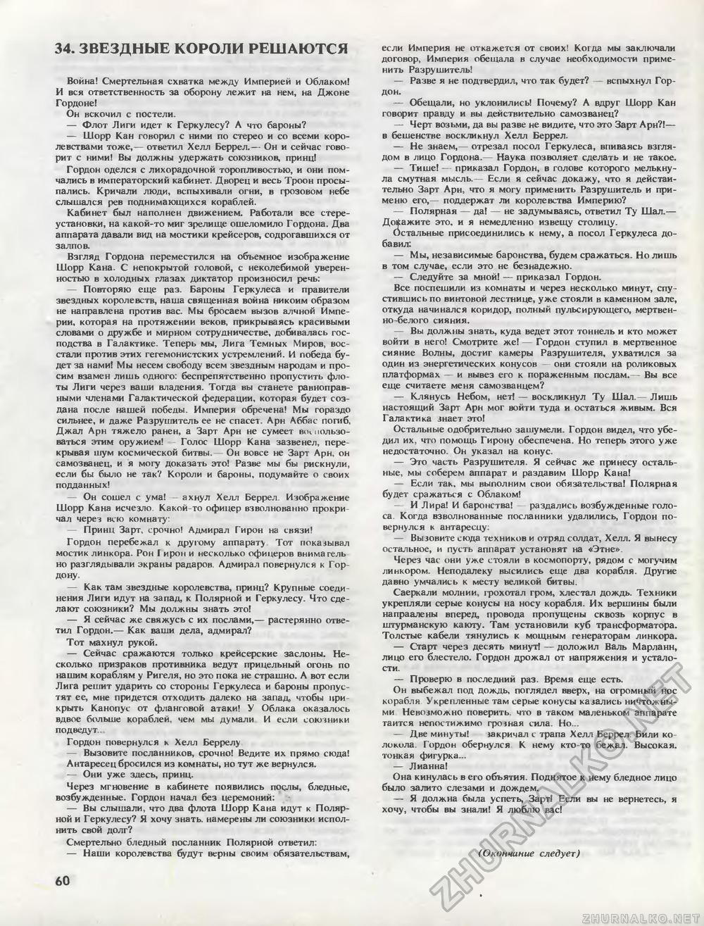 Техника - молодёжи 1988-11, страница 62