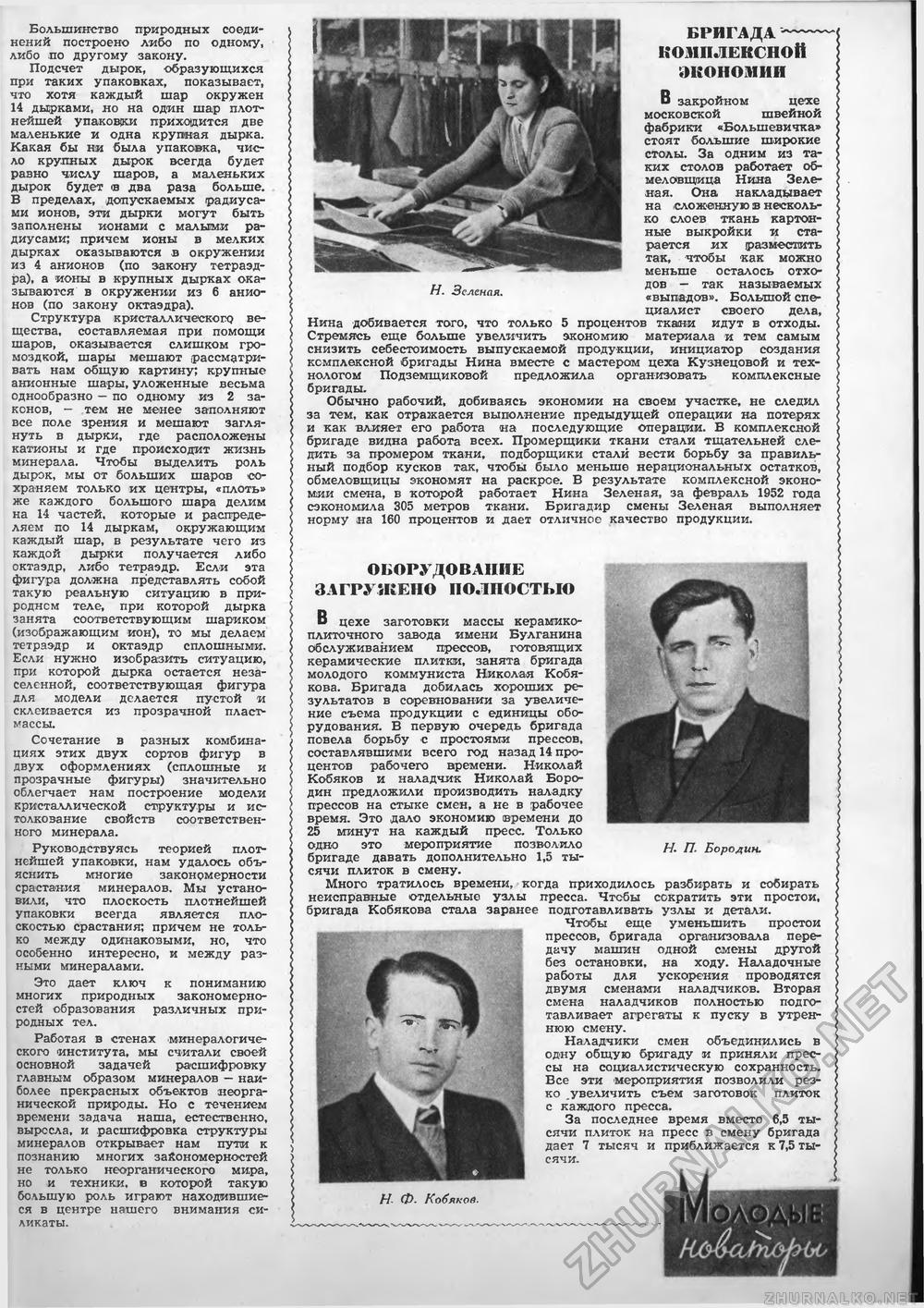 Техника - молодёжи 1952-06, страница 27