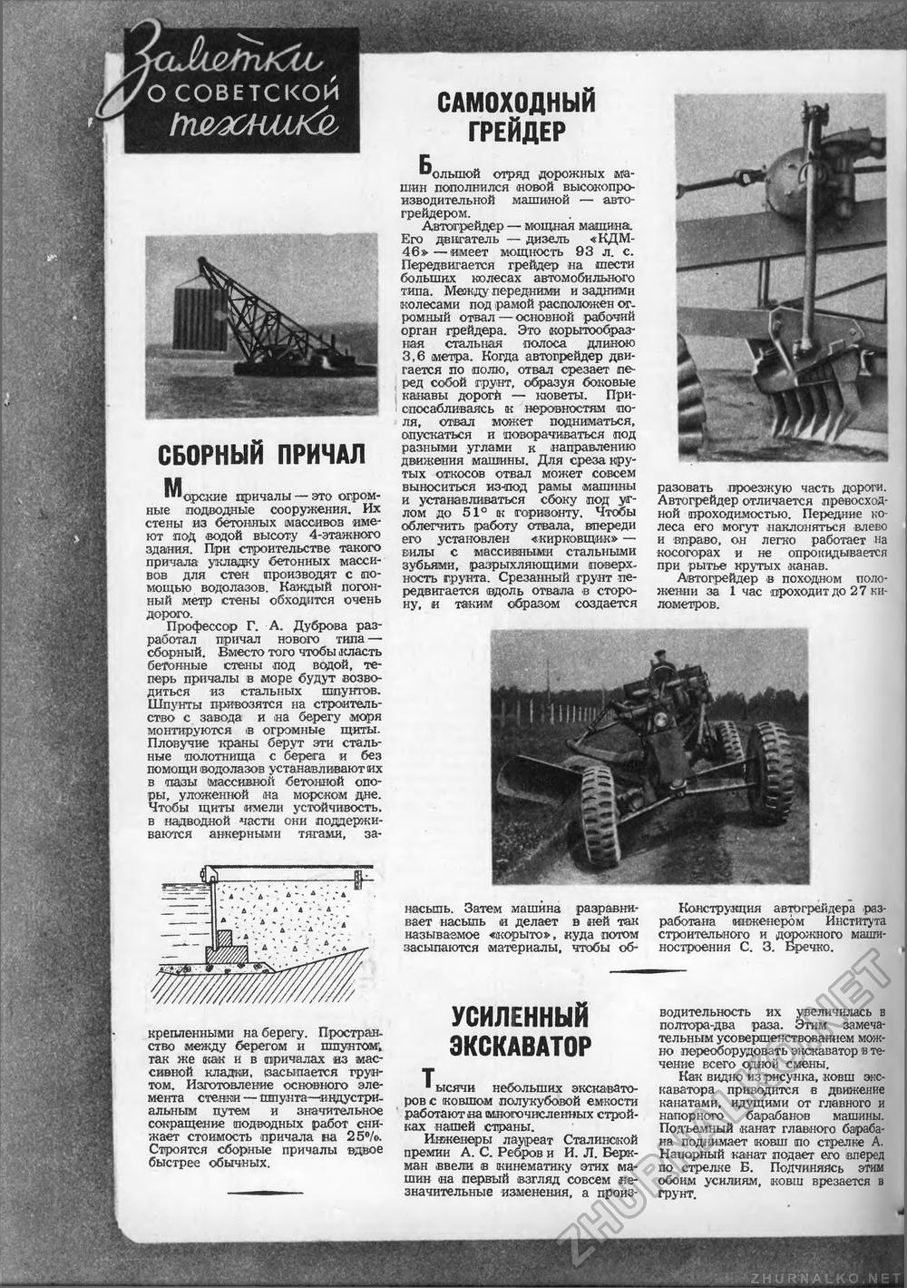 Техника - молодёжи 1952-06, страница 28