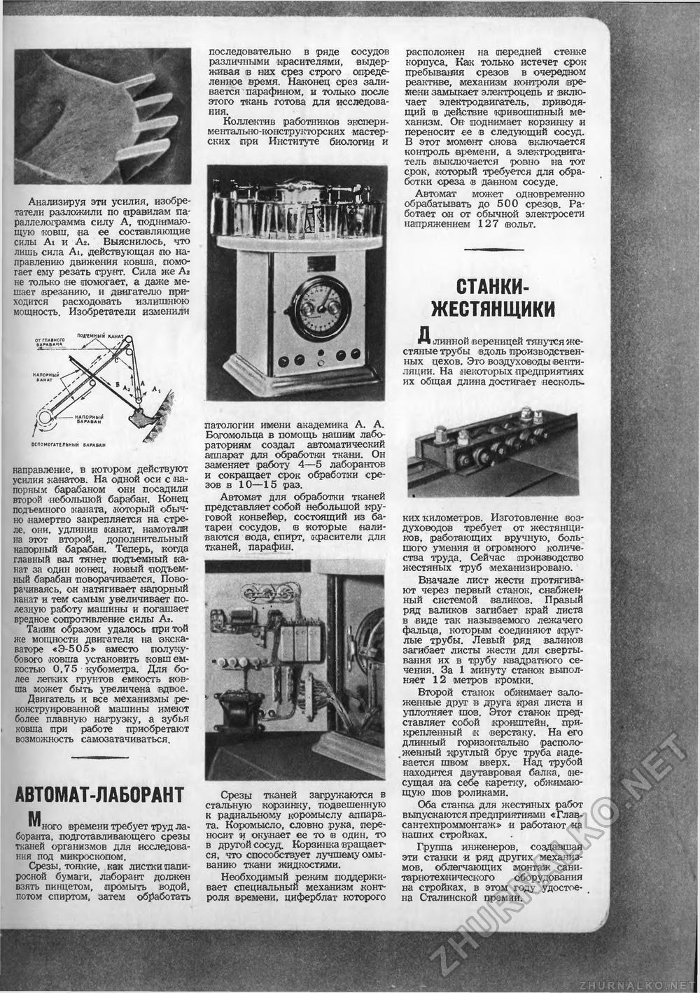 Техника - молодёжи 1952-06, страница 29