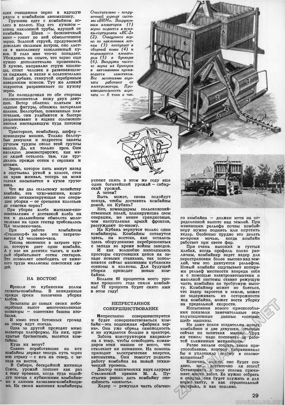 Техника - молодёжи 1952-06, страница 31