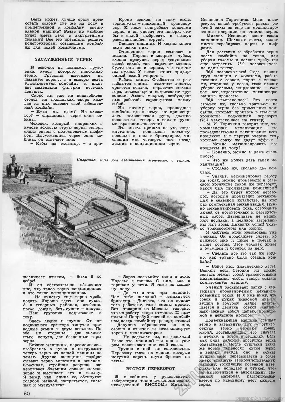 Техника - молодёжи 1952-06, страница 32
