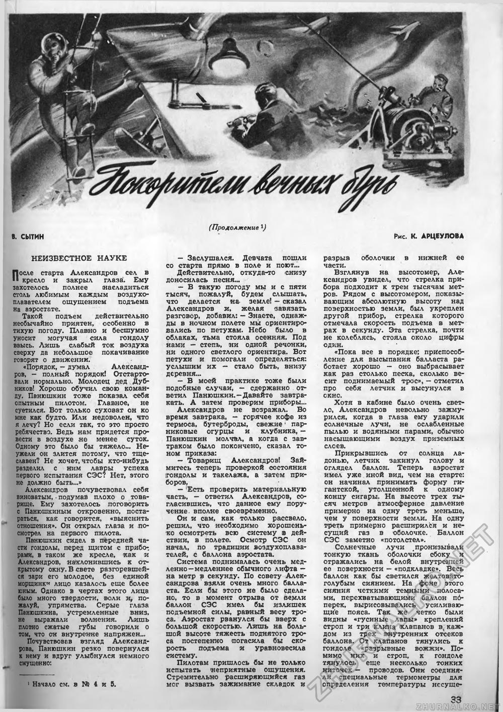 Техника - молодёжи 1952-06, страница 35