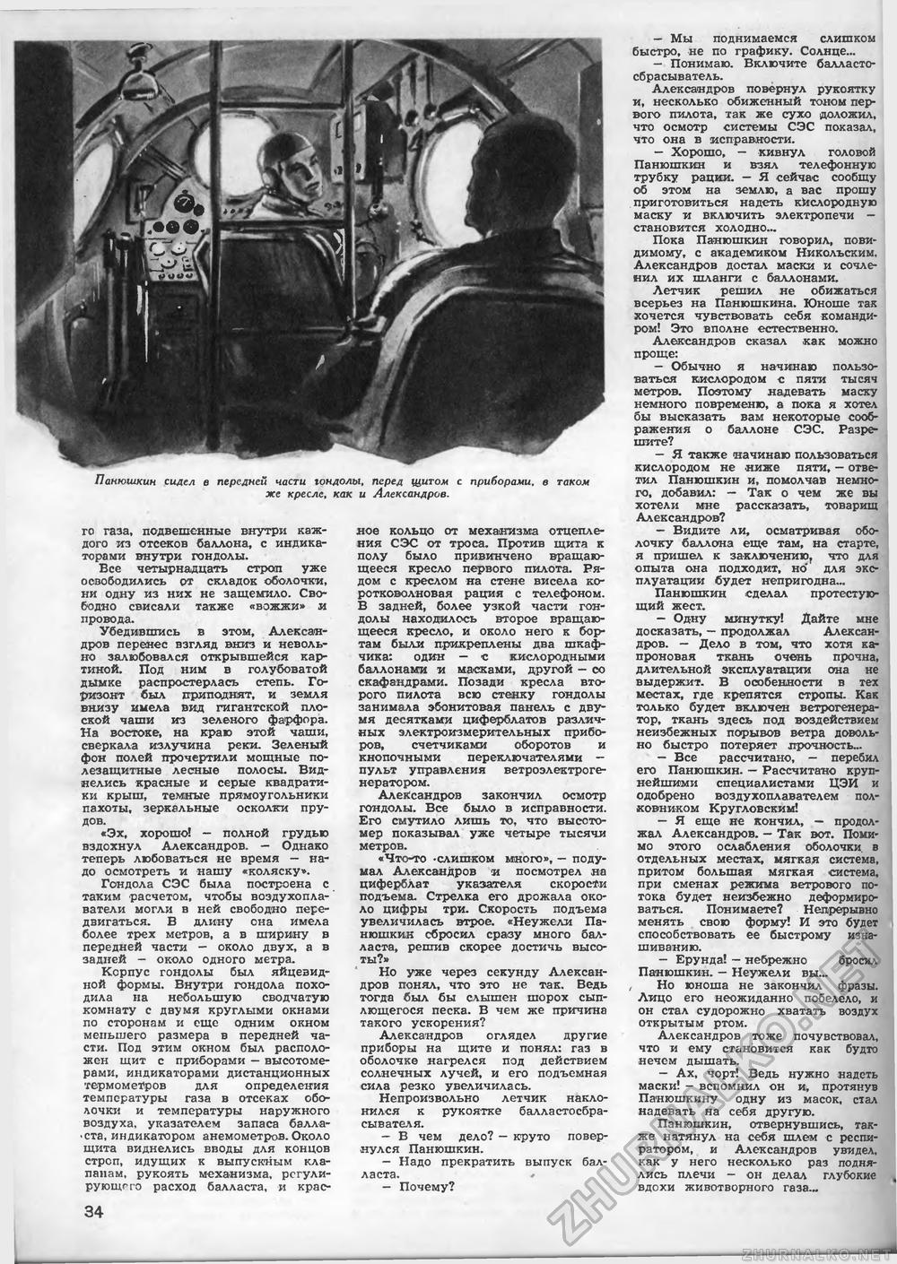 Техника - молодёжи 1952-06, страница 36