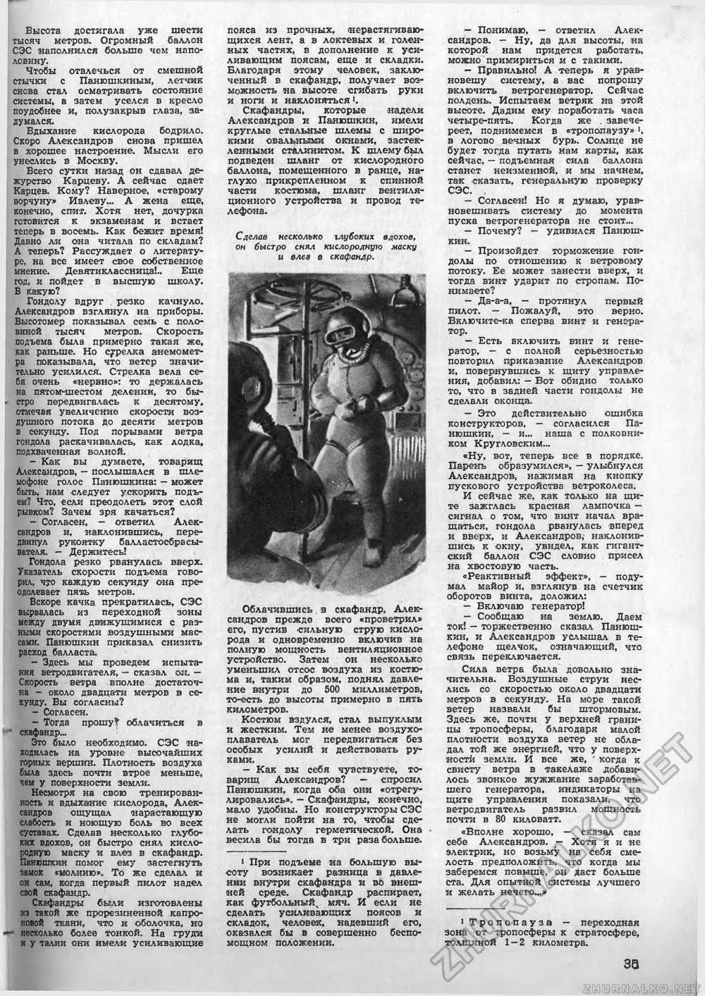 Техника - молодёжи 1952-06, страница 37