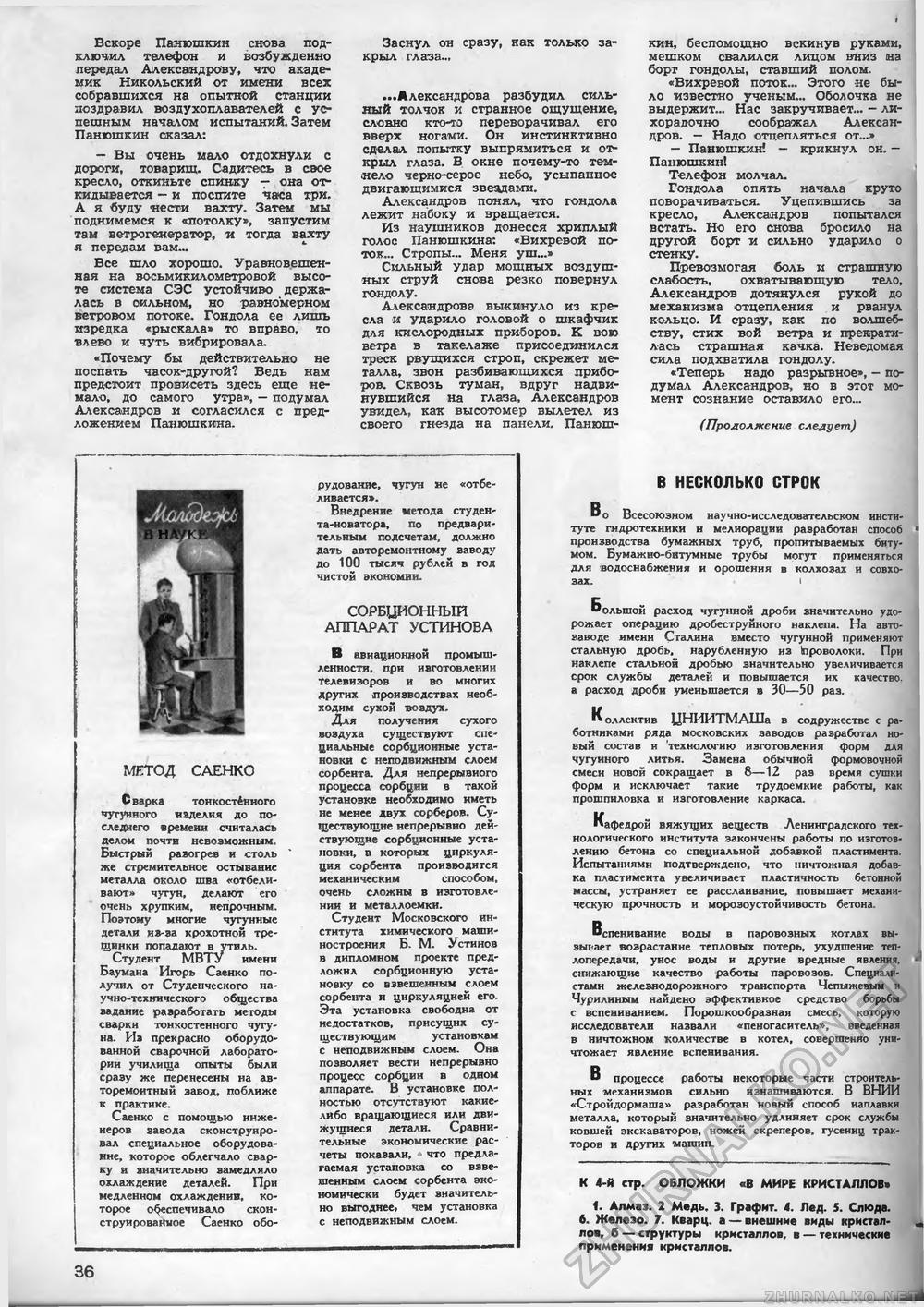 Техника - молодёжи 1952-06, страница 38