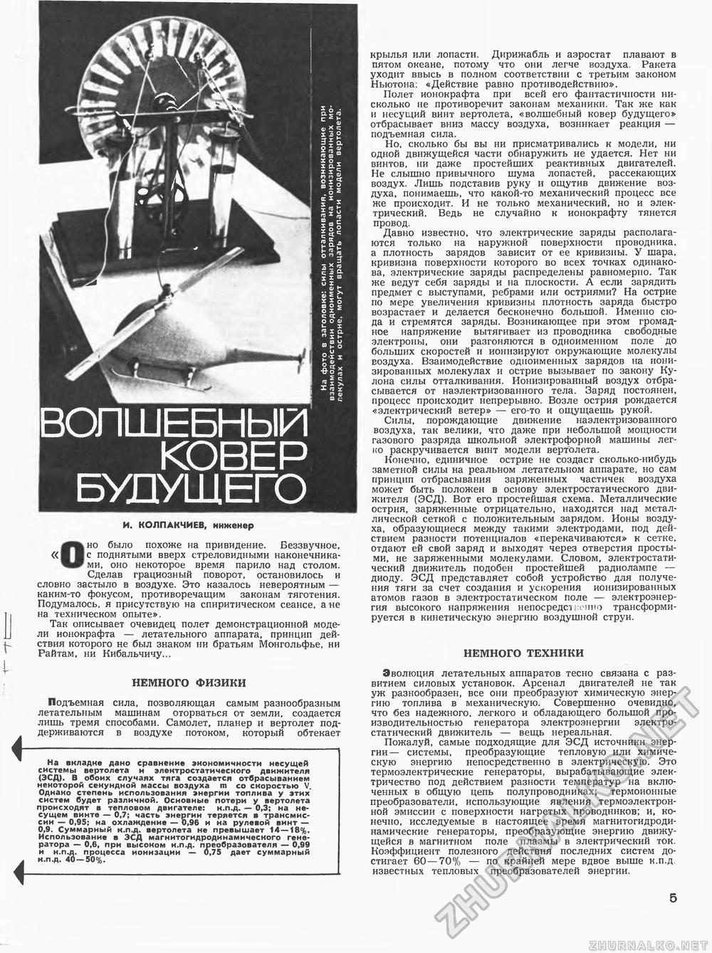 Техника - молодёжи 1969-07, страница 9