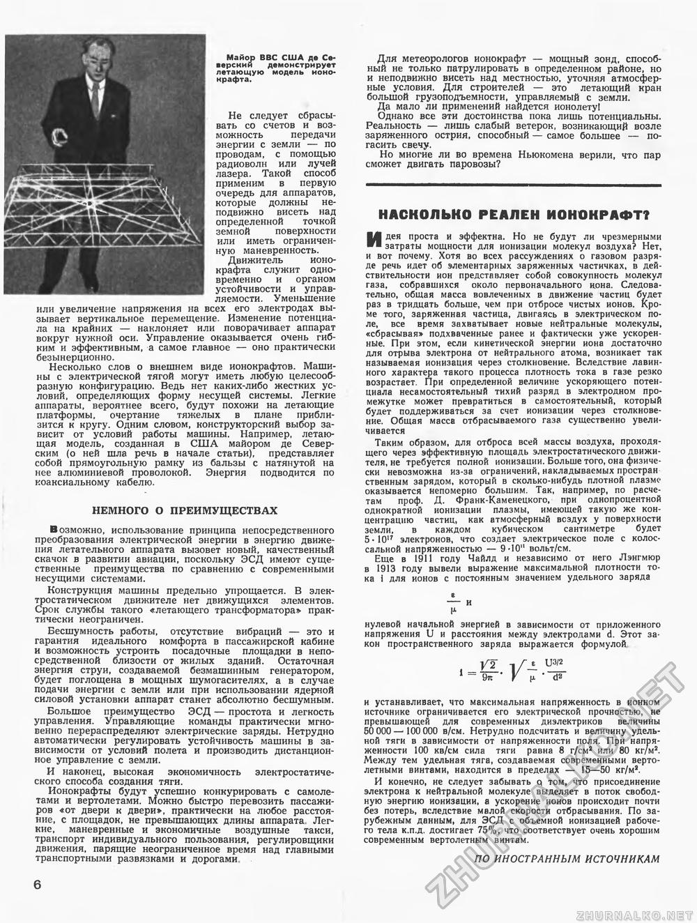 Техника - молодёжи 1969-07, страница 10