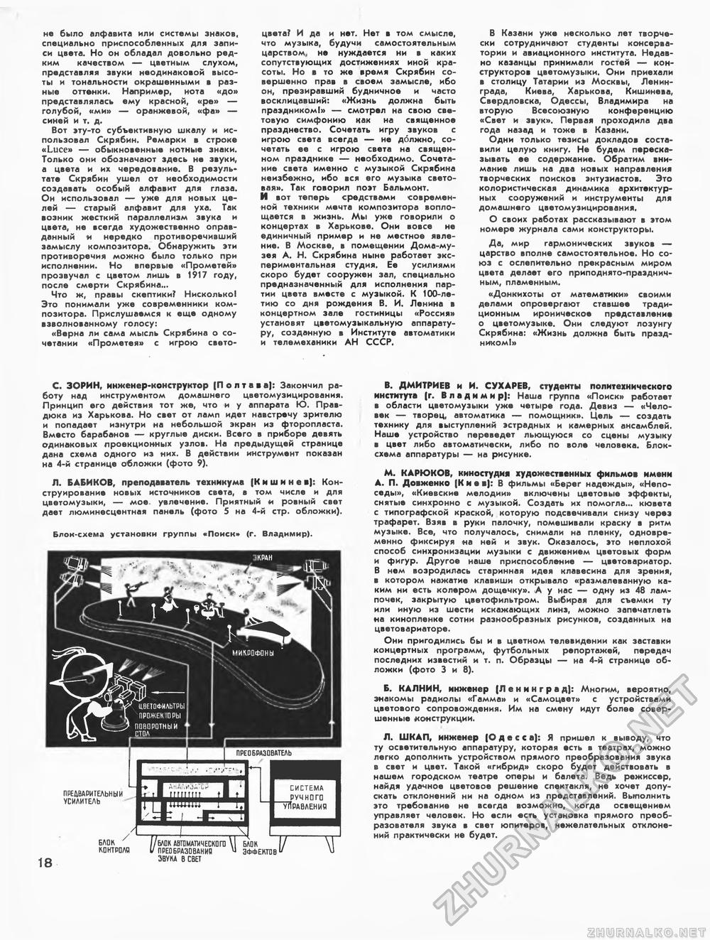 Техника - молодёжи 1969-07, страница 22