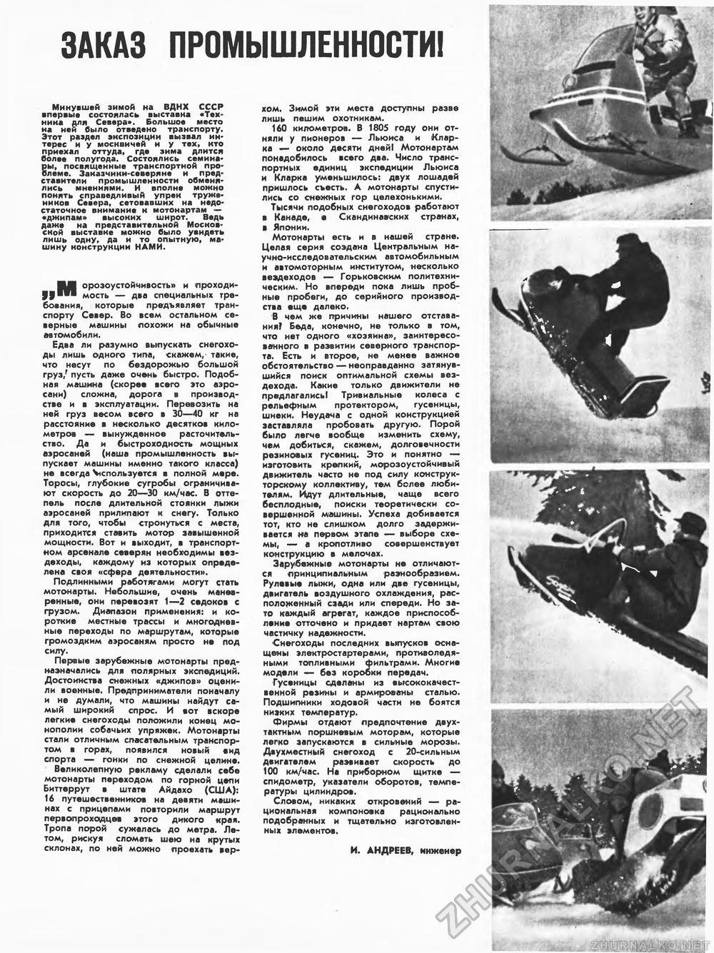 Техника - молодёжи 1969-07, страница 23