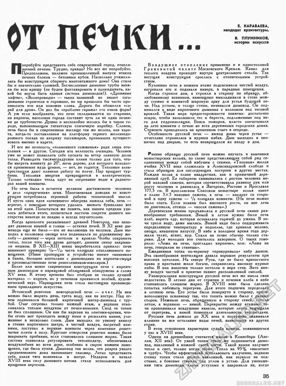 Техника - молодёжи 1969-07, страница 39