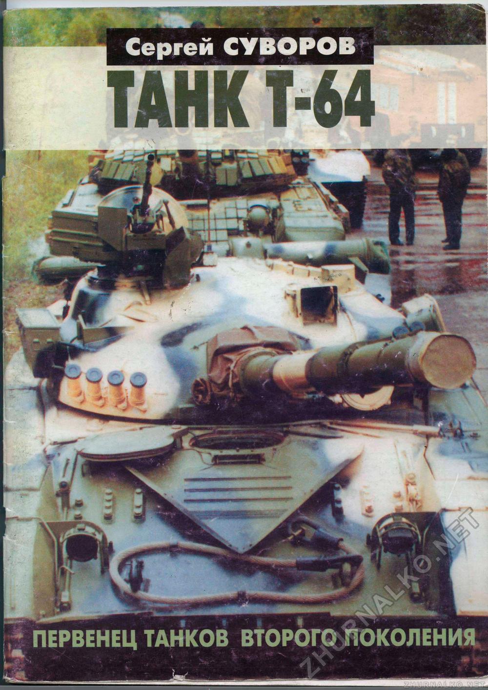  Special - T-64,  1