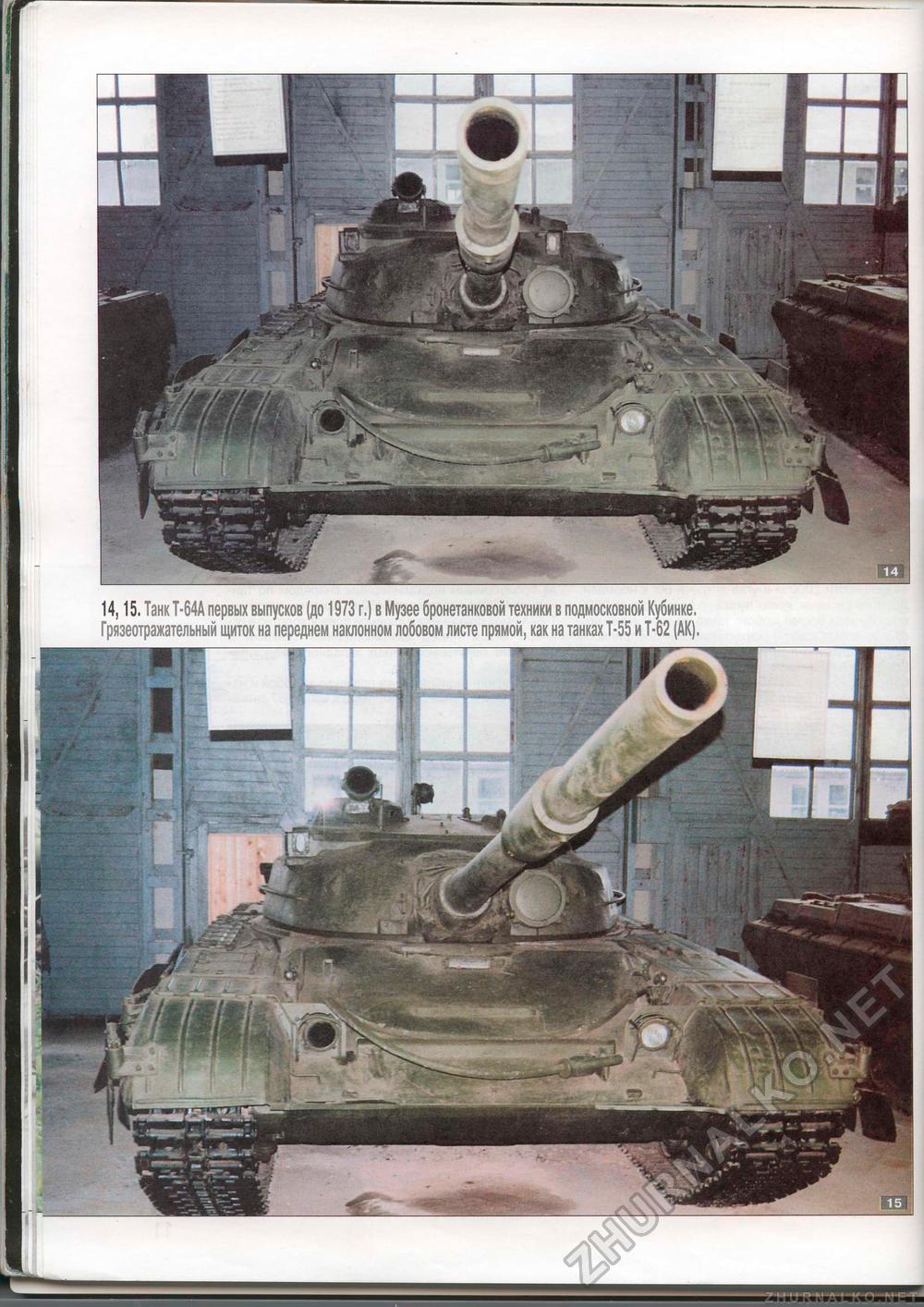  Special - T-64,  8