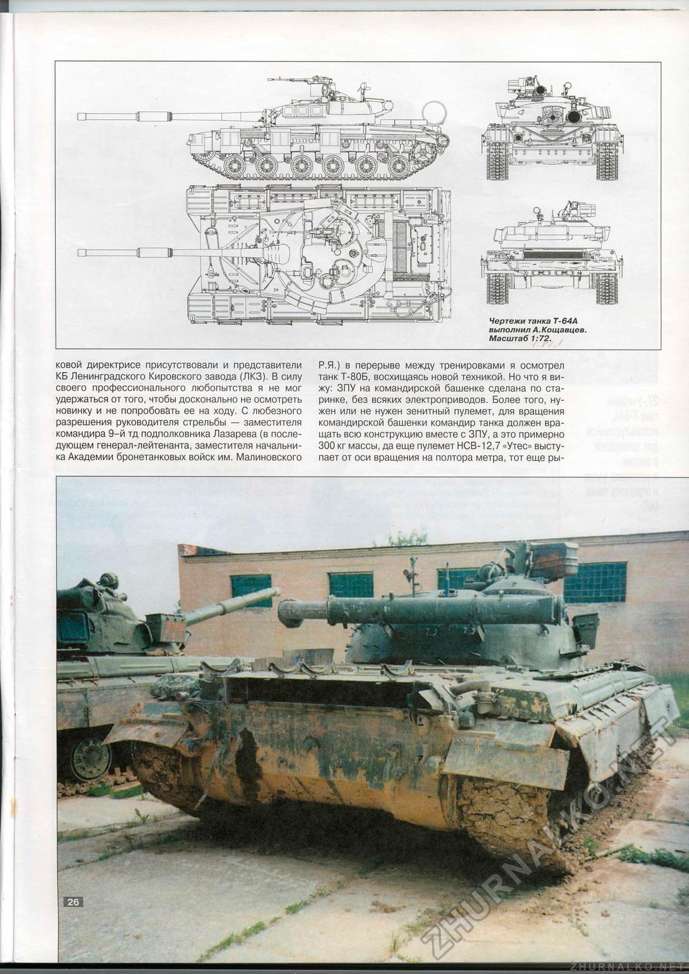 Танкомастер Special - T-64, страница 15