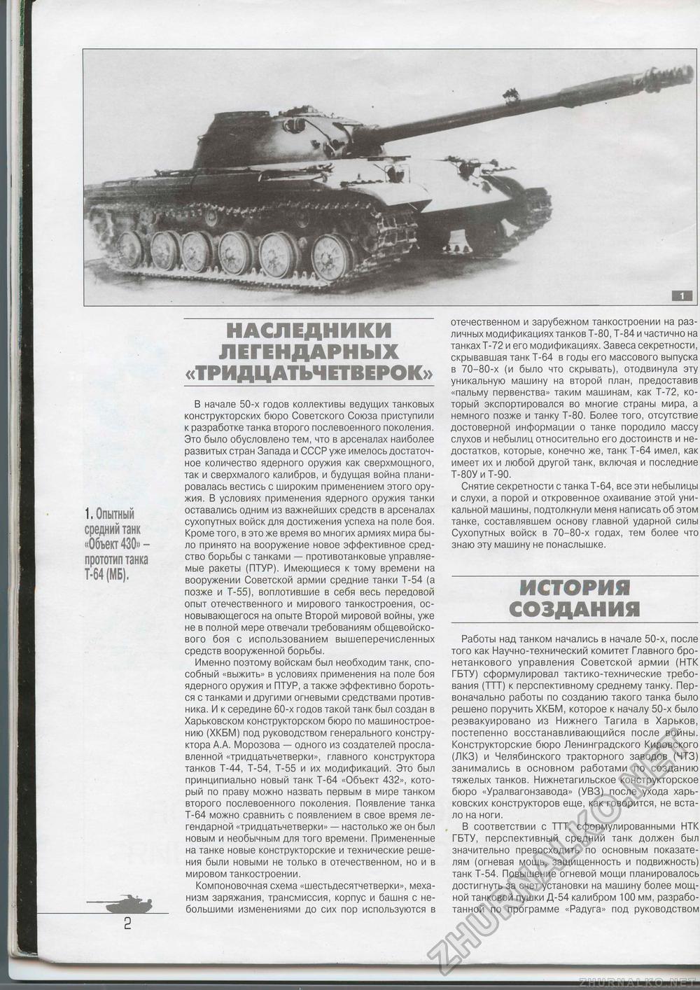 Танкомастер Special - T-64, страница 16