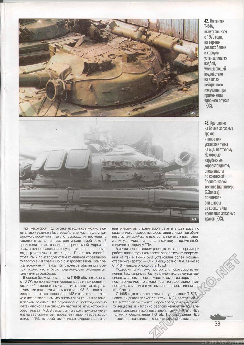 Танкомастер Special - T-64, страница 26