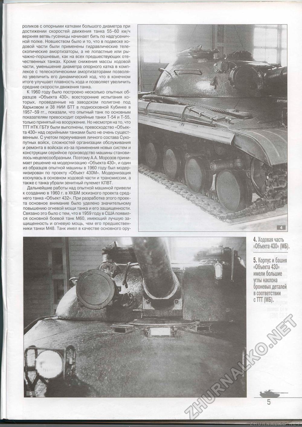 Танкомастер Special - T-64, страница 49