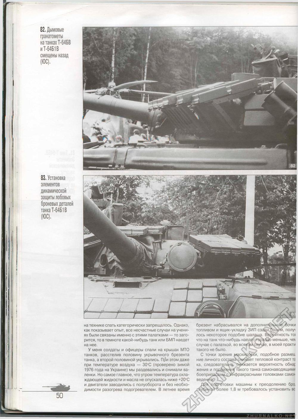 Танкомастер Special - T-64, страница 50