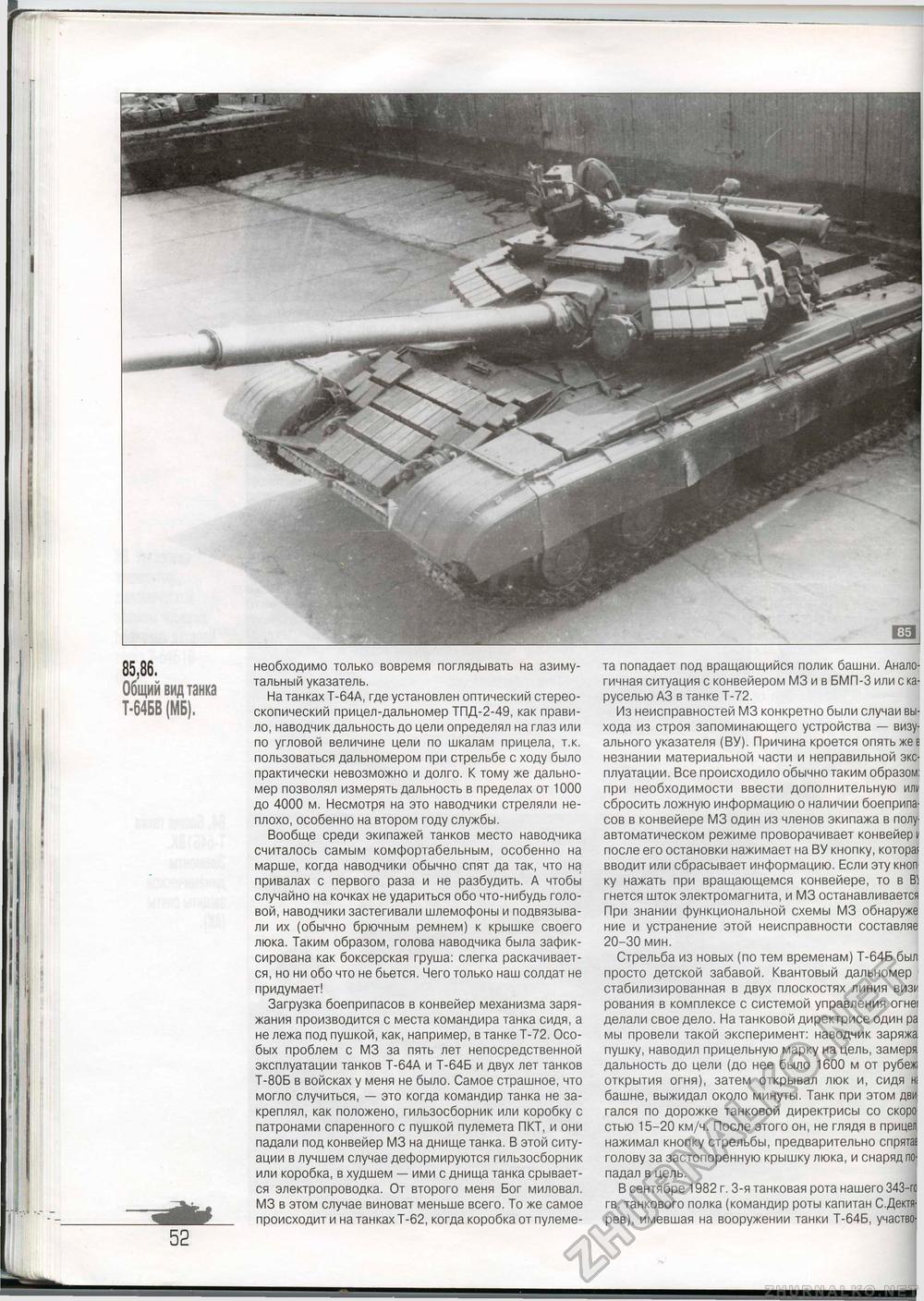 Танкомастер Special - T-64, страница 52