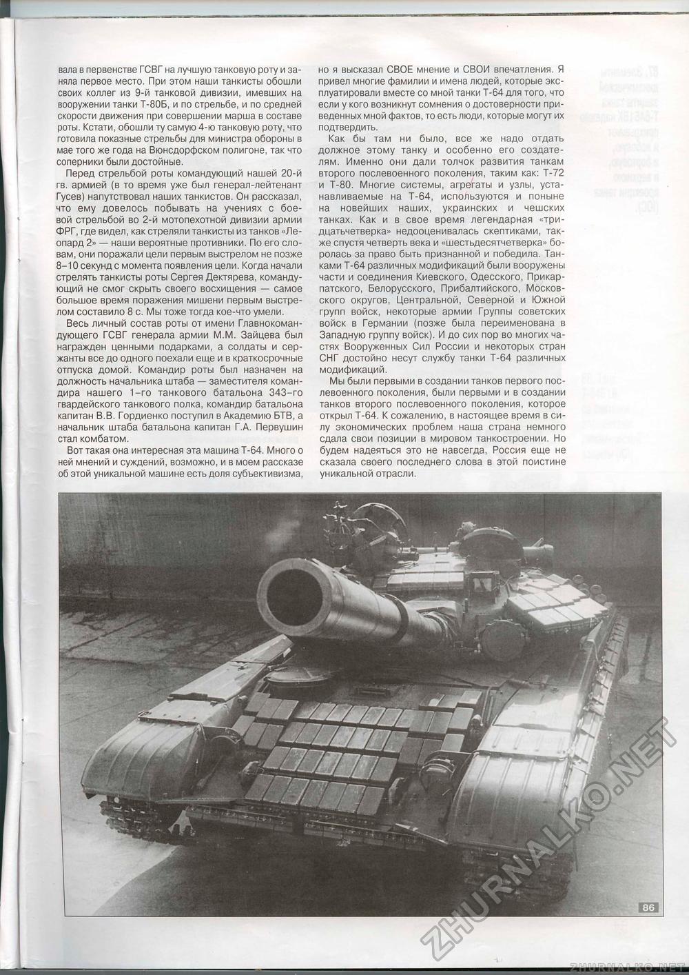 Танкомастер Special - T-64, страница 53