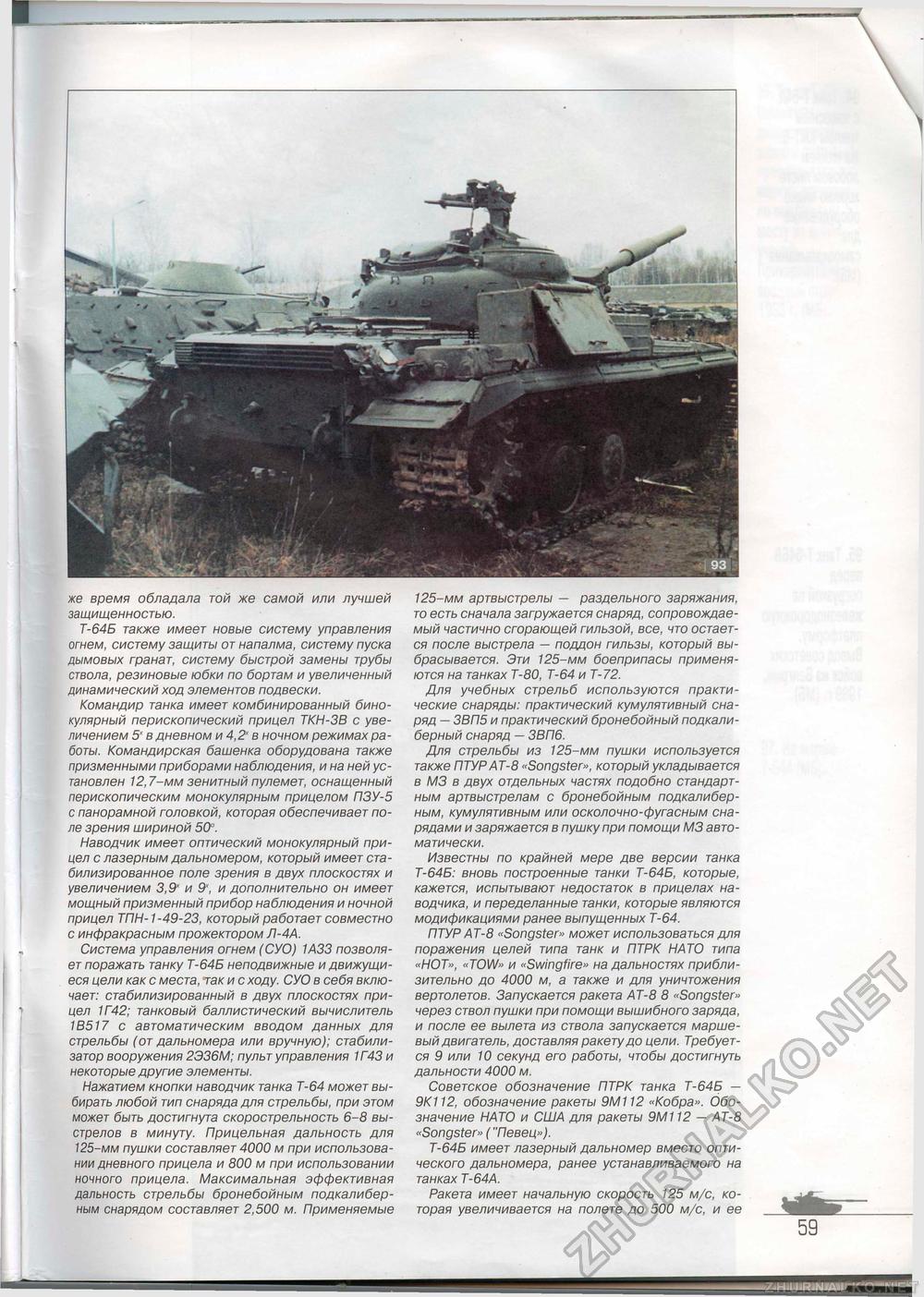 Танкомастер Special - T-64, страница 59