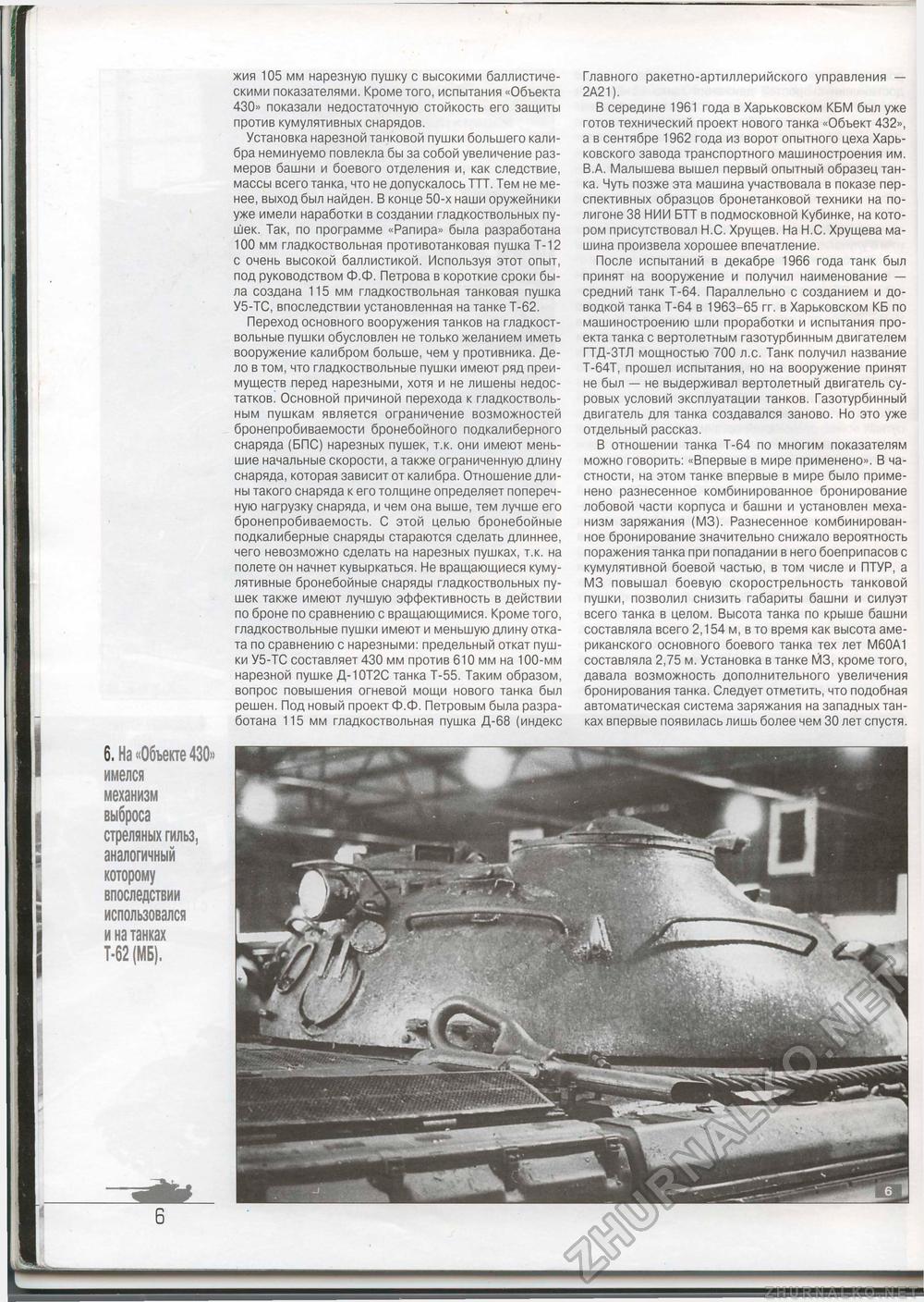 Танкомастер Special - T-64, страница 60