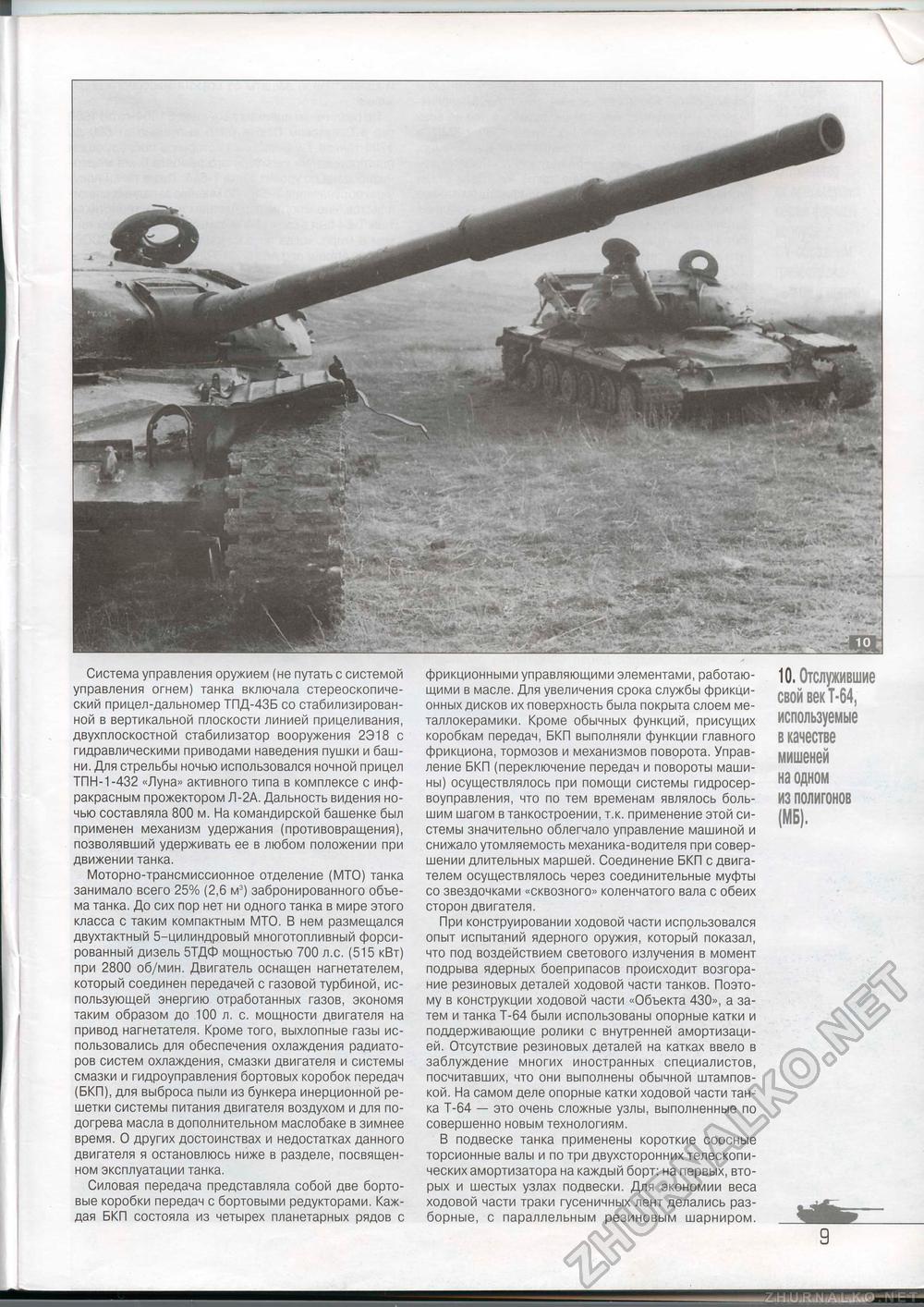  Special - T-64,  68