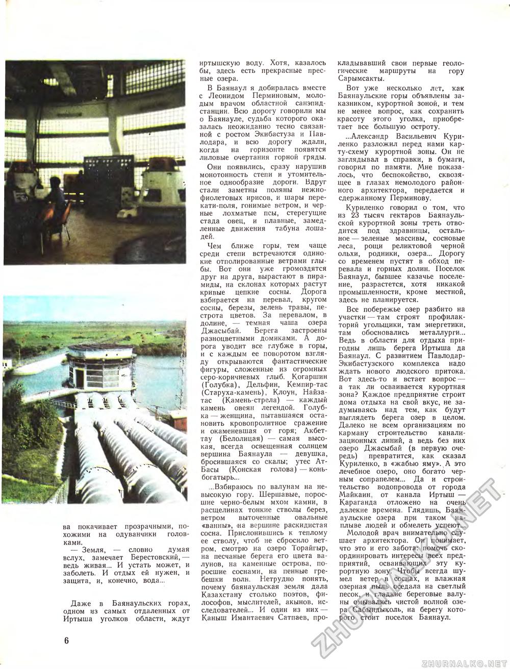 Вокруг света 1977-01, страница 8