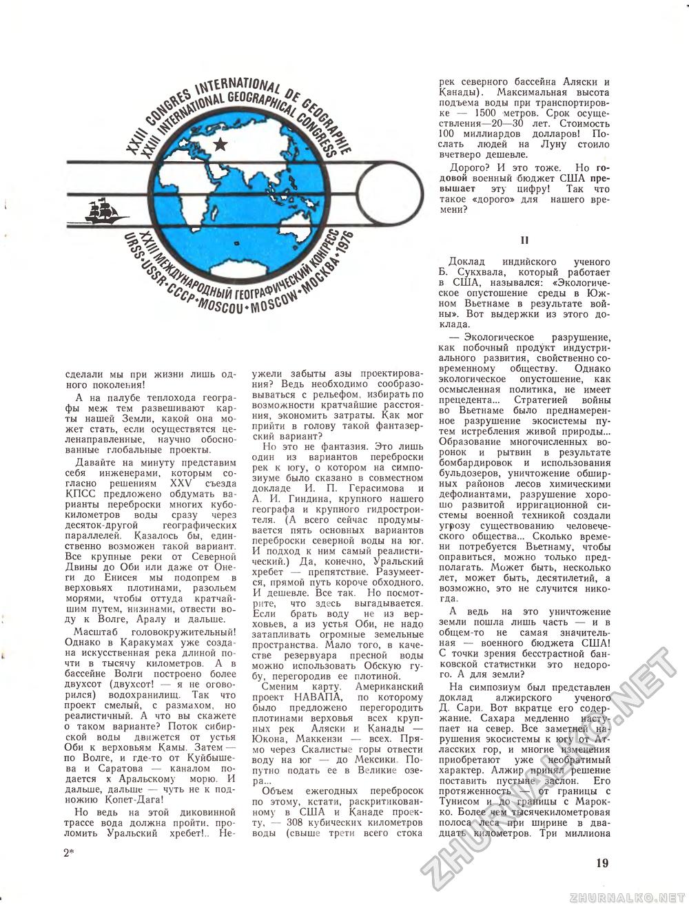 Вокруг света 1977-01, страница 21