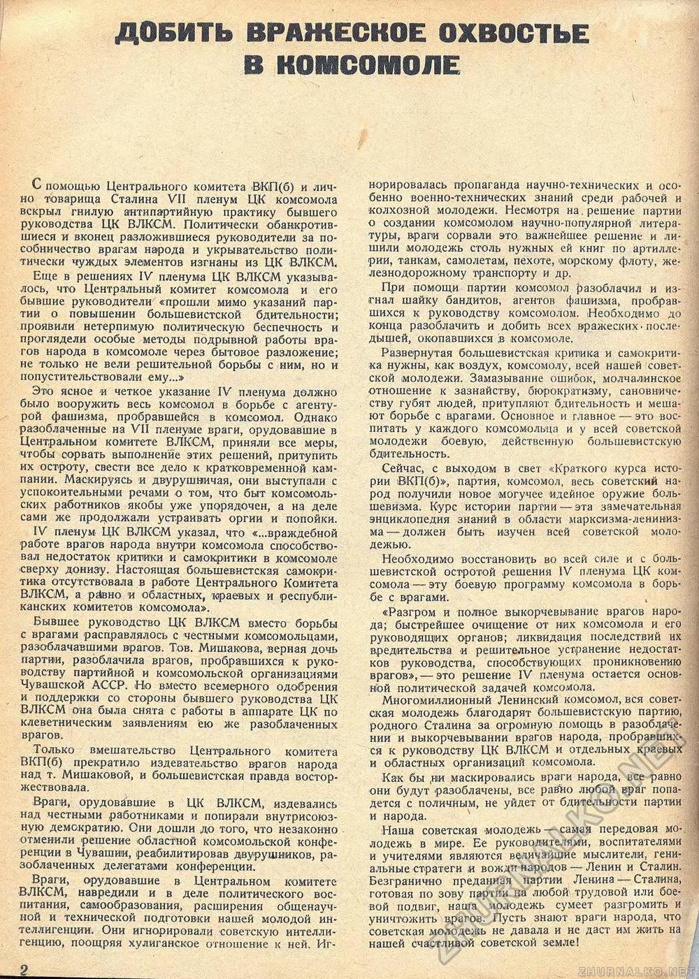 Техника - молодёжи 1938-12, страница 4