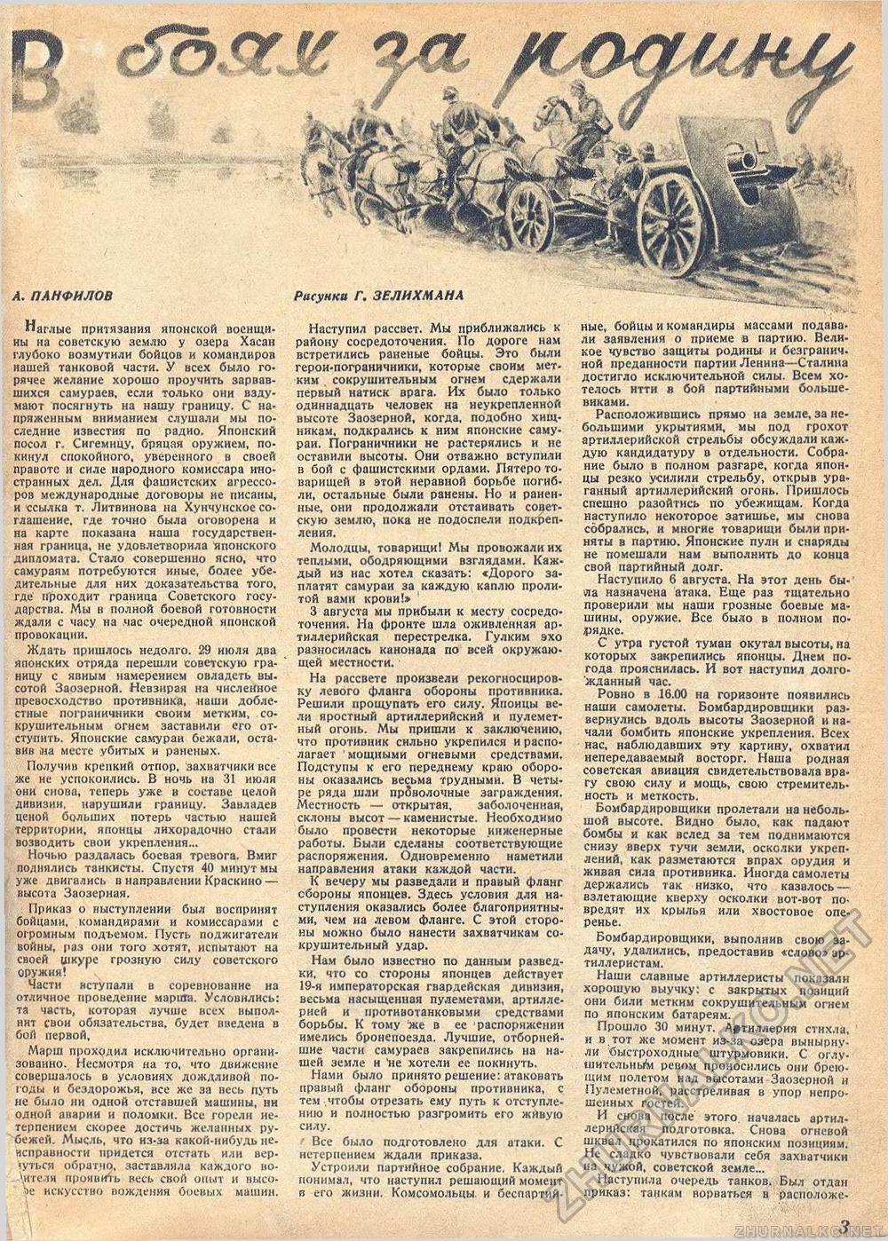 Техника - молодёжи 1938-12, страница 5