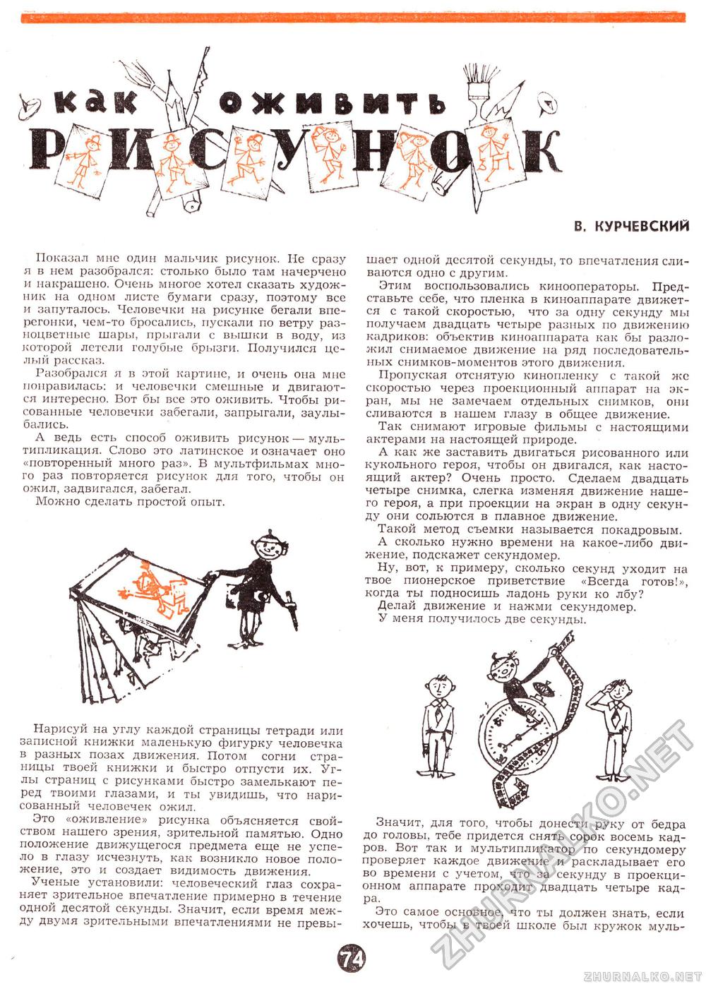 Пионер 1968-01, страница 80