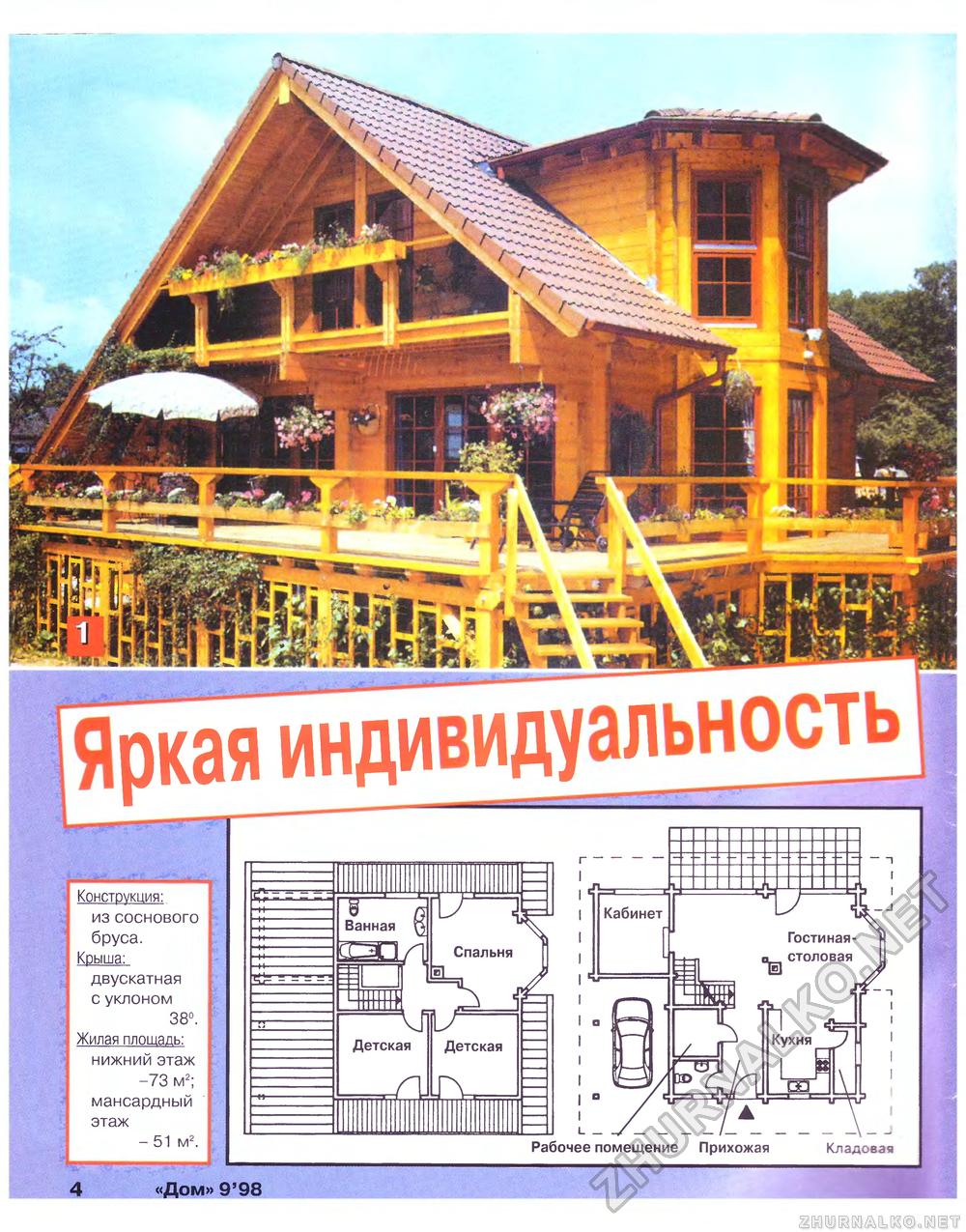 Дом 1998-09, страница 4