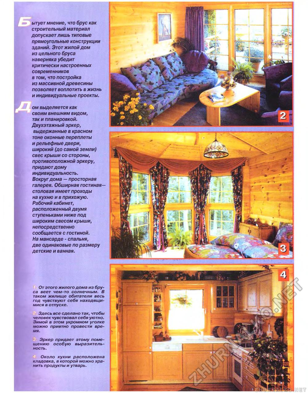 Дом 1998-09, страница 5