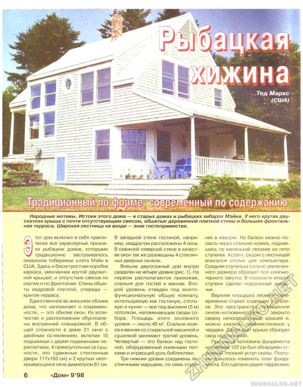 Дом 1998-09, страница 6