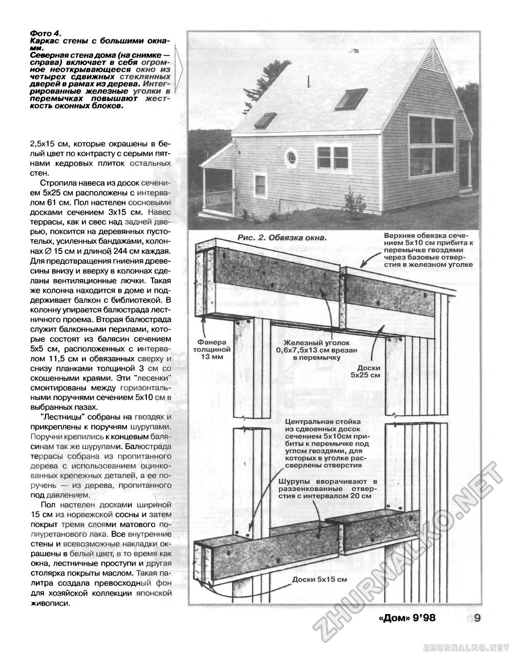 Дом 1998-09, страница 9