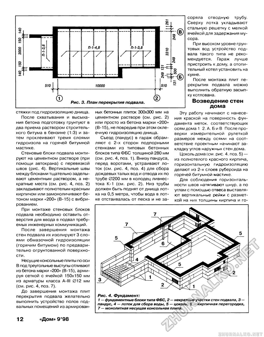Дом 1998-09, страница 12