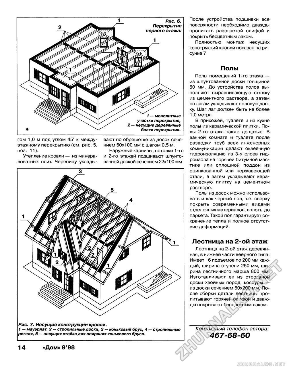 Дом 1998-09, страница 14