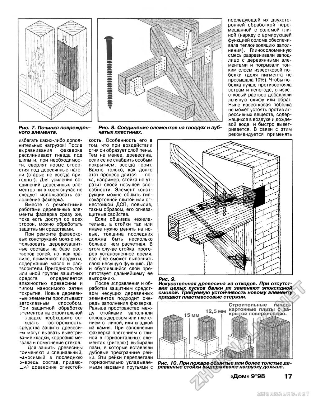 Дом 1998-09, страница 17