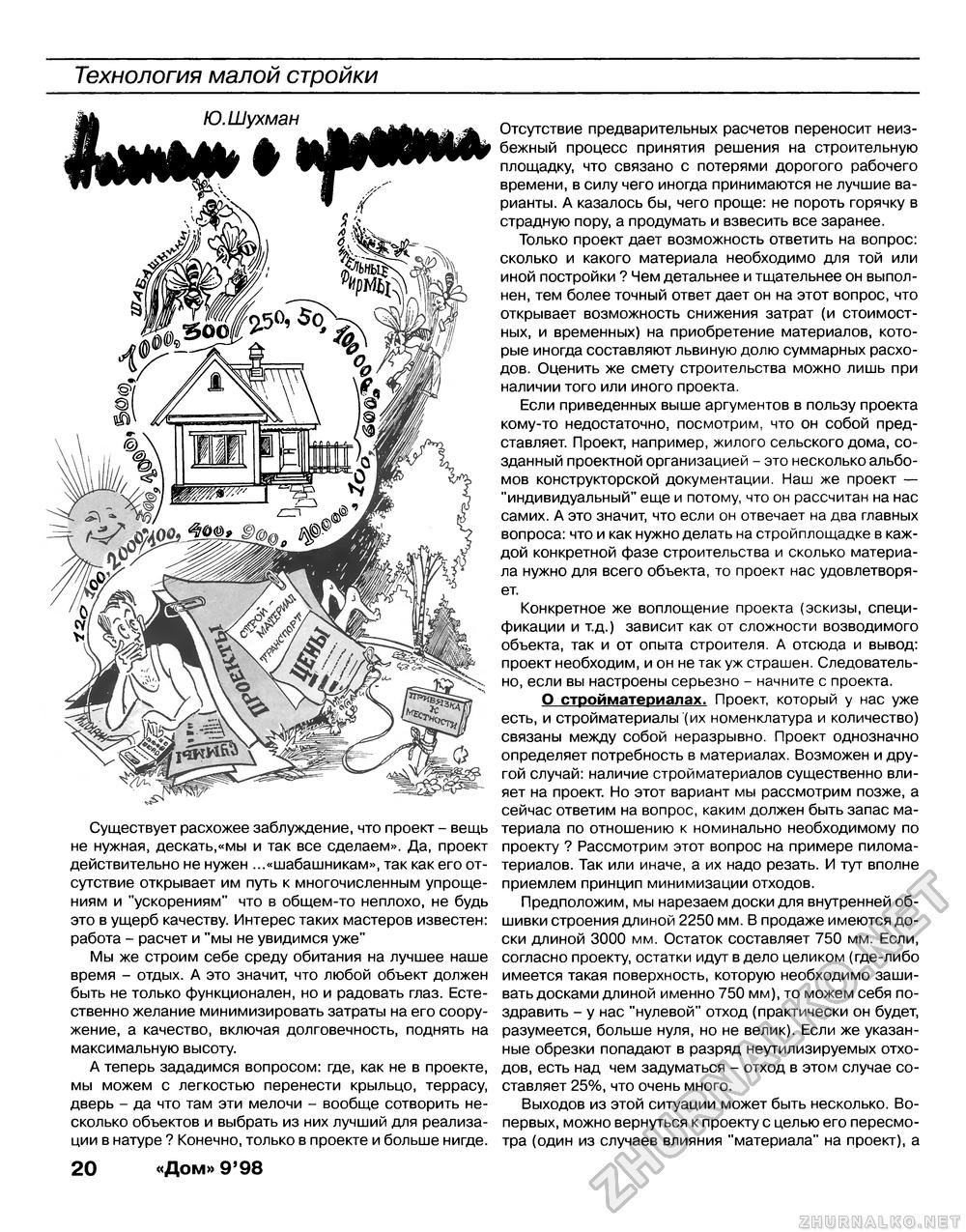 Дом 1998-09, страница 20