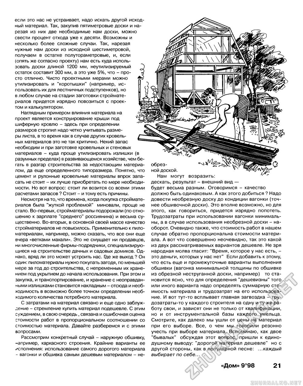 Дом 1998-09, страница 21