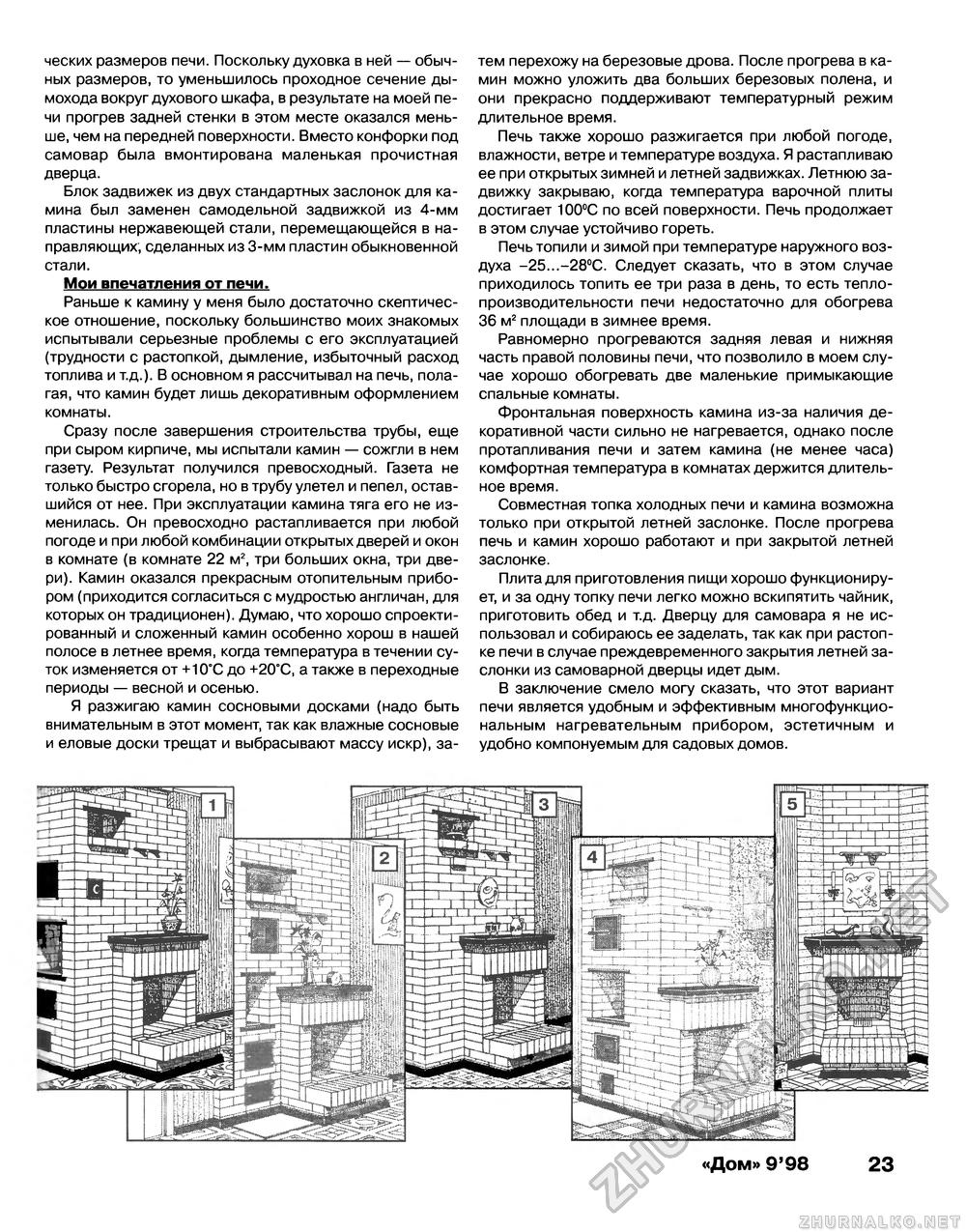 Дом 1998-09, страница 23