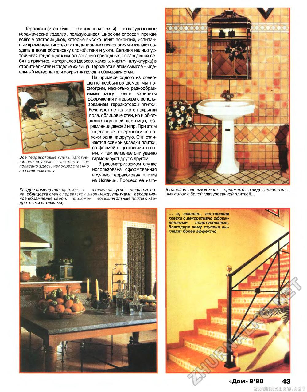 Дом 1998-09, страница 43