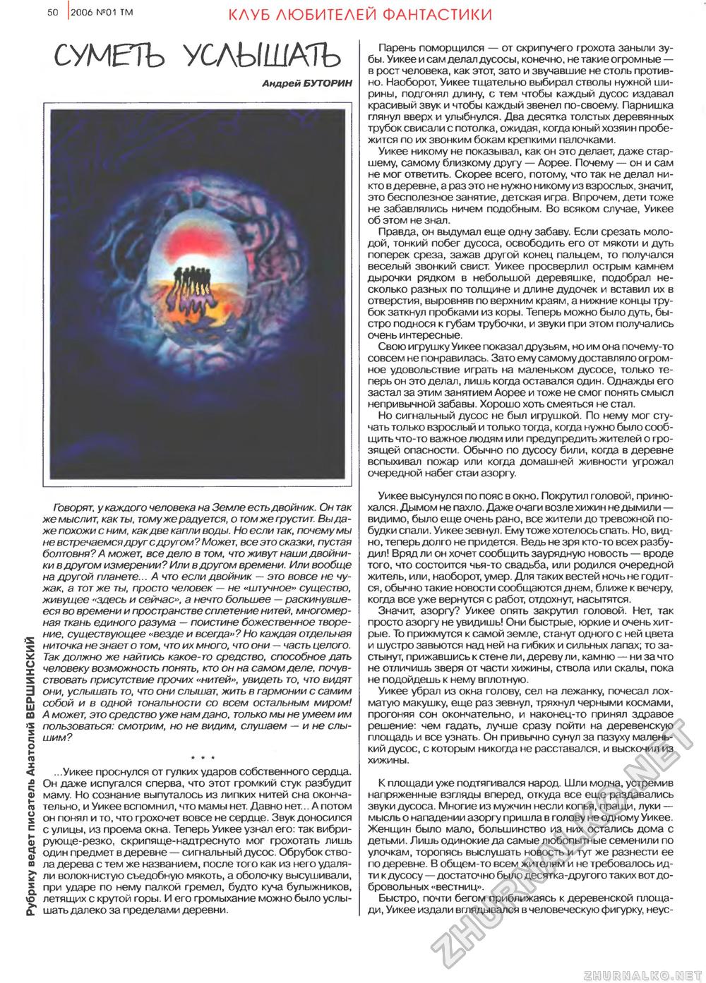 Техника - молодёжи 2006-01, страница 52