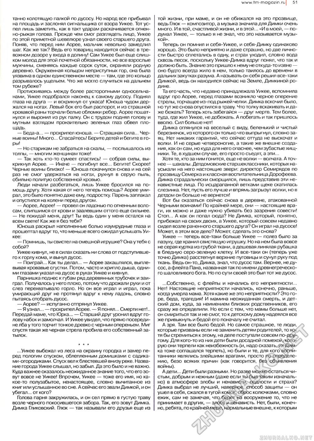 Техника - молодёжи 2006-01, страница 53