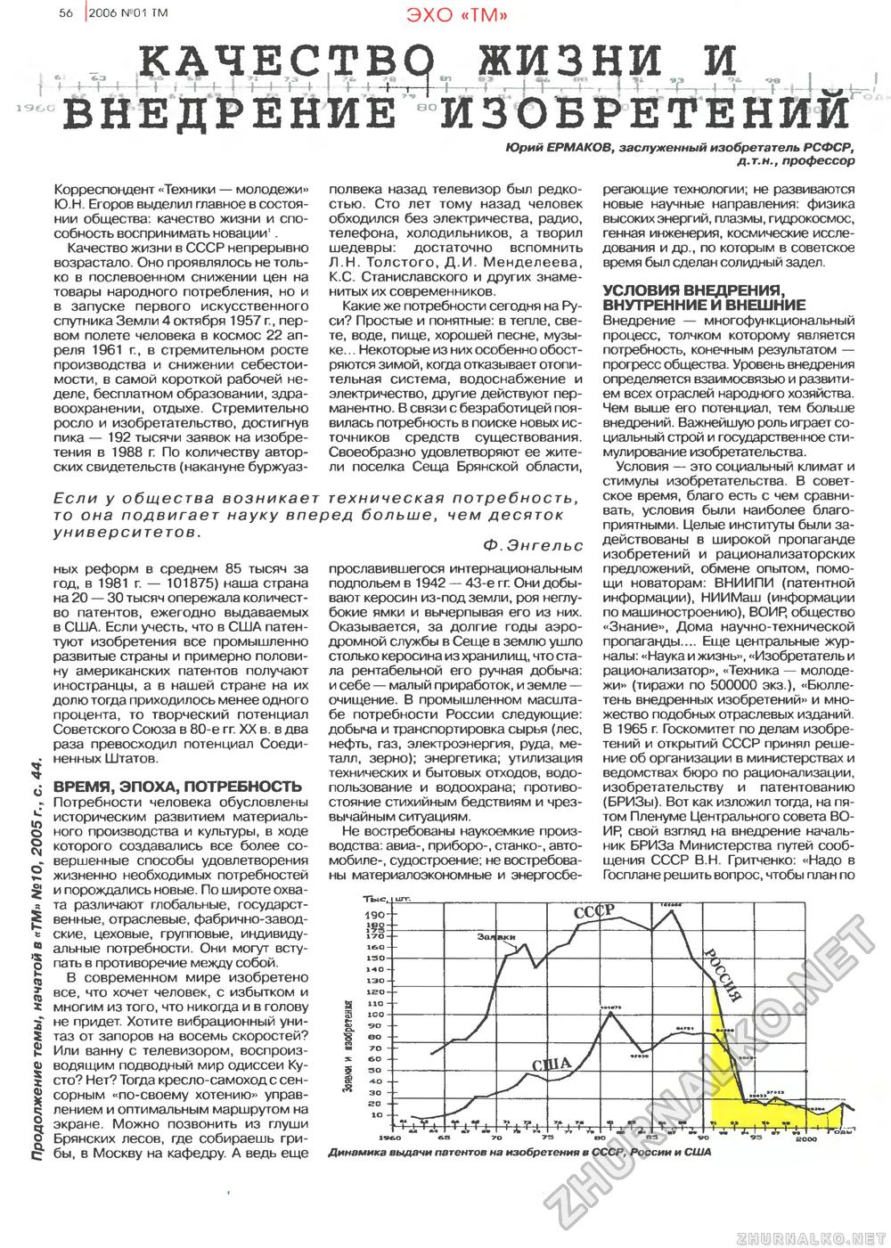 Техника - молодёжи 2006-01, страница 58