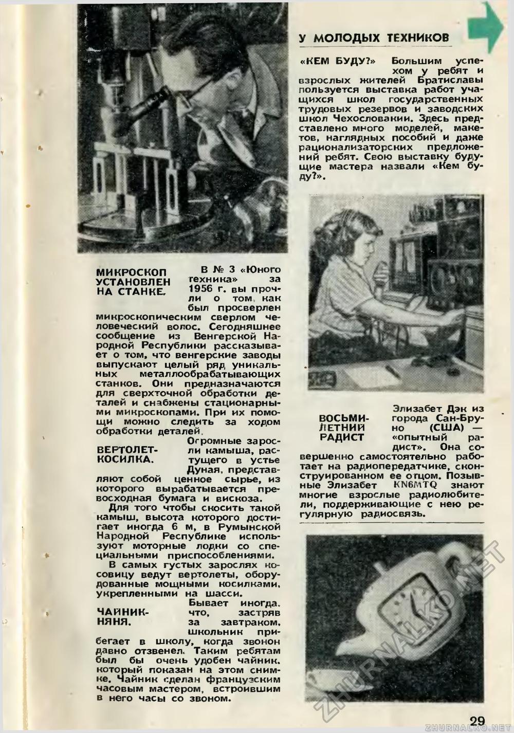Юный техник 1957-06, страница 31