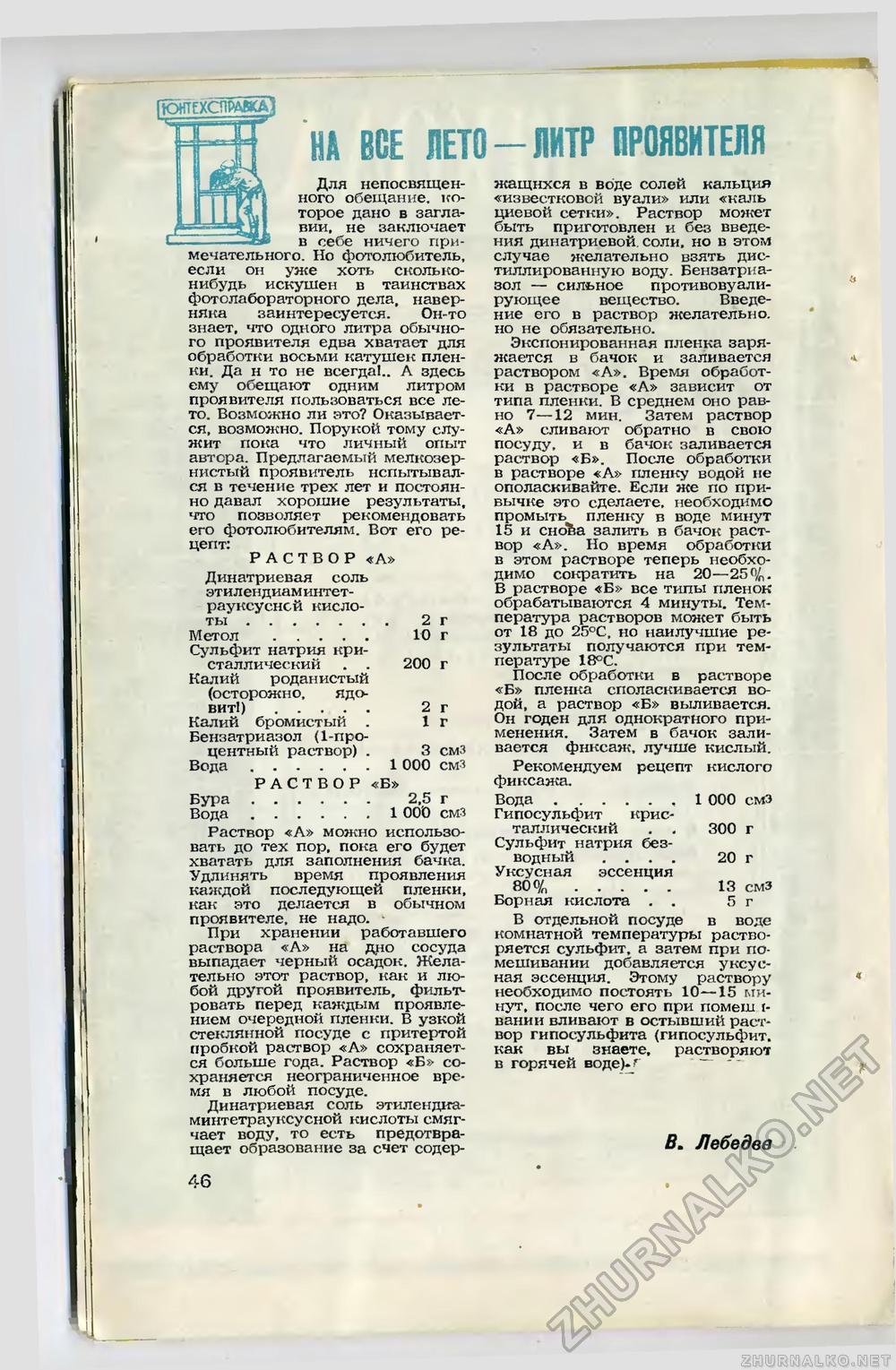 Юный техник 1957-06, страница 56