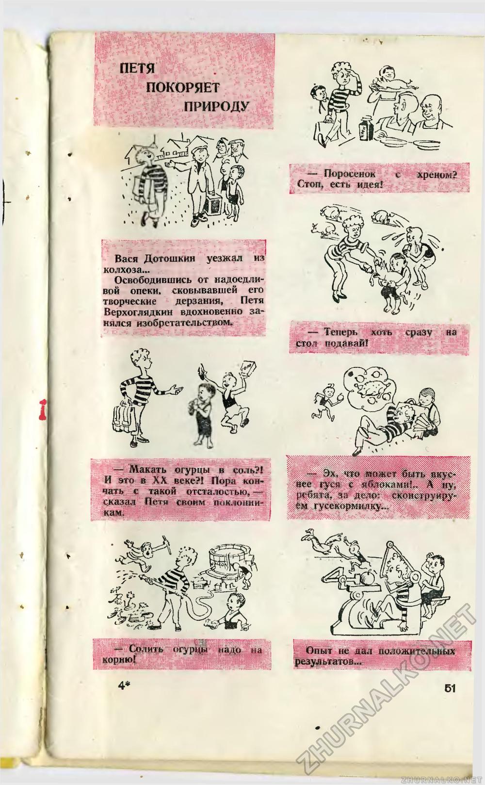 Юный техник 1957-06, страница 64