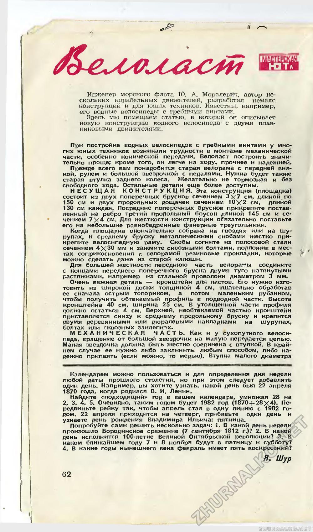 Юный техник 1957-06, страница 75